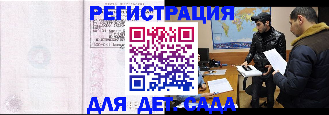 временная регистрация для школы в Новосибирской области