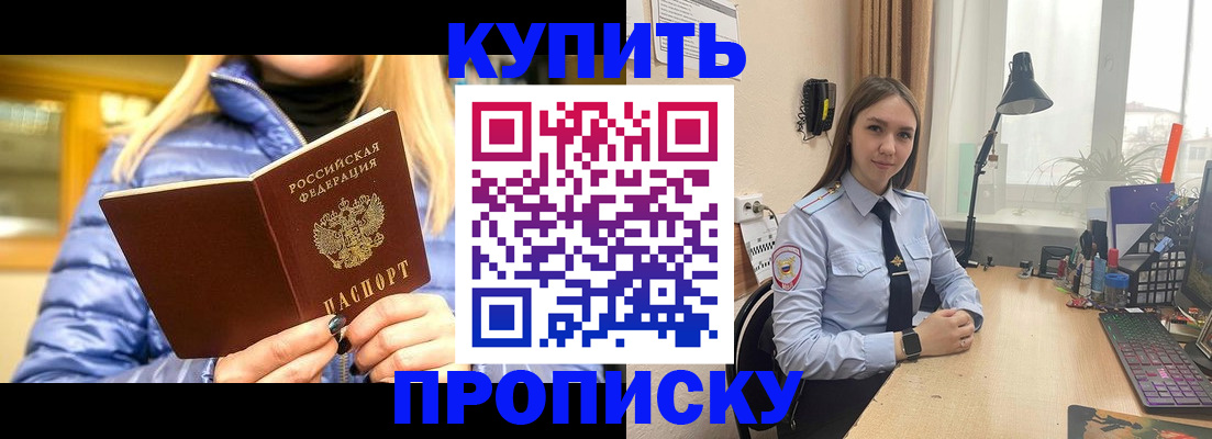 прописка ребенка в Новосибирской области