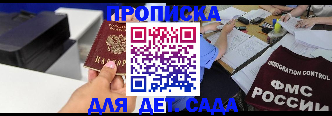 прописка для работы в Новосибирской области