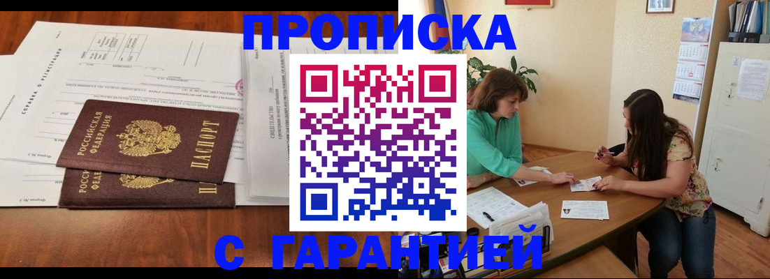 временная регистрация недорого в Новосибирской области