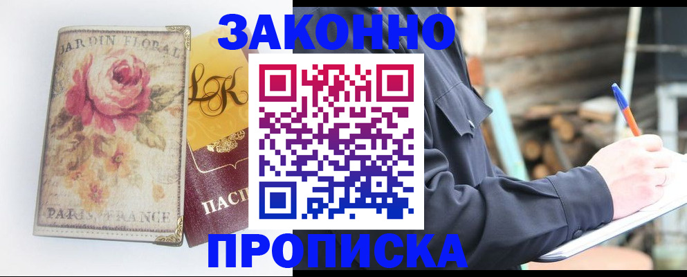 временная регистрация собственник в Новосибирской области